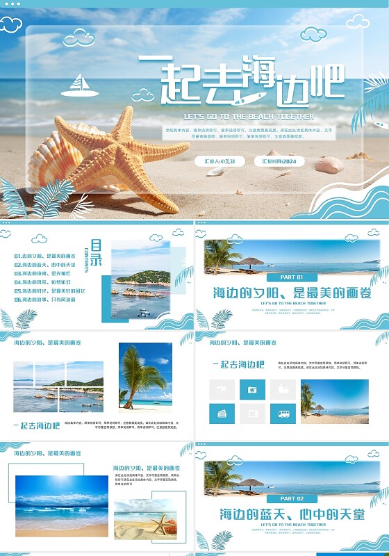 家乡介绍蓝色简约实拍海边旅游PPT模板宣传PPT动态PPT