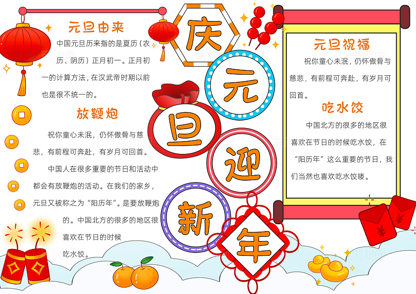 红色卡通庆元旦迎新年小报手抄报春节手抄报