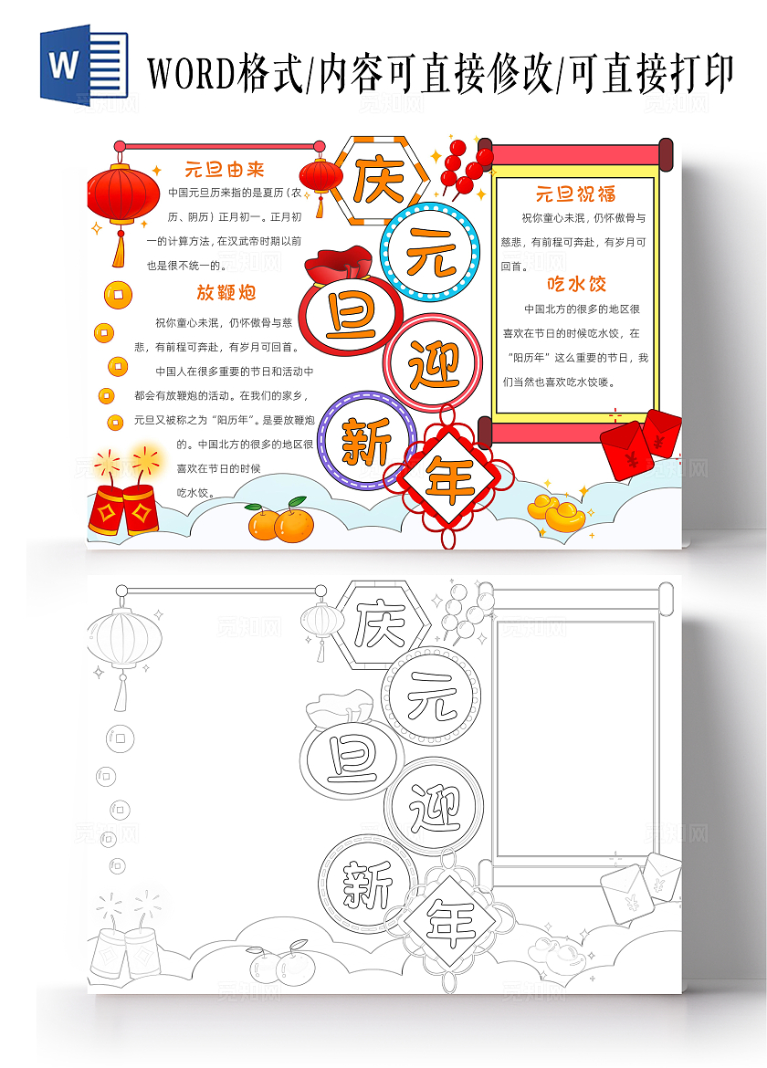 红色卡通庆元旦迎新年小报手抄报春节手抄报