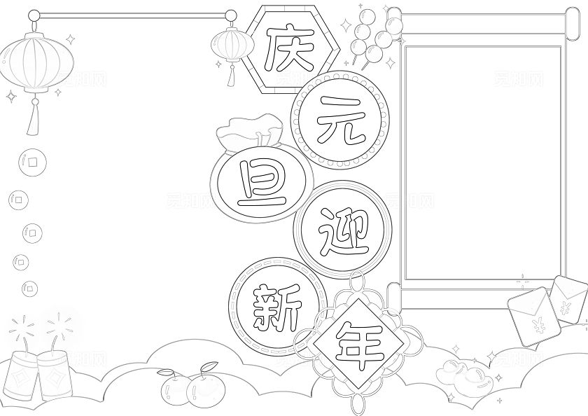 红色卡通庆元旦迎新年小报手抄报春节手抄报