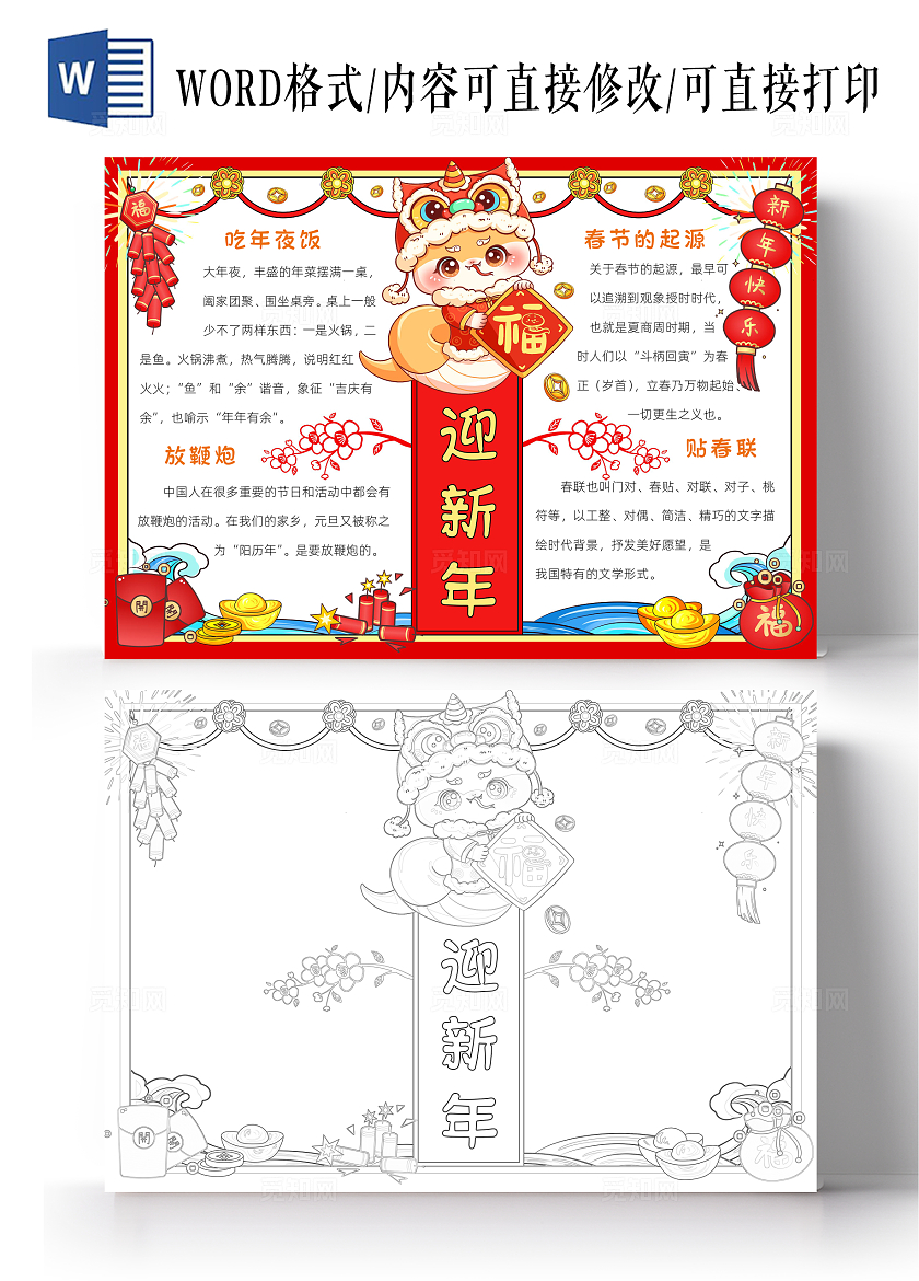 红色卡通迎新年小报手抄报春节手抄报