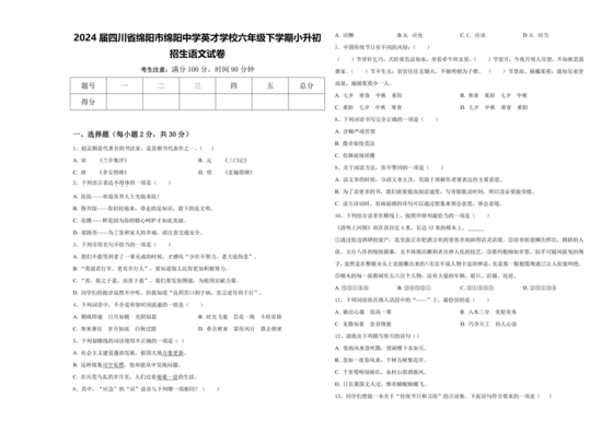 绵阳小升初语文试卷及答案