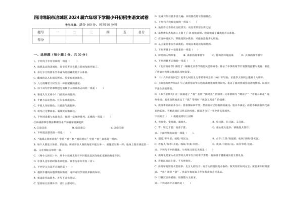 绵阳小升初语文试卷及答案