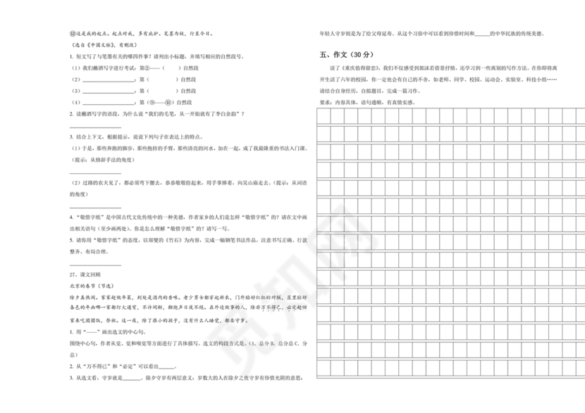 绵阳小升初语文试卷及答案
