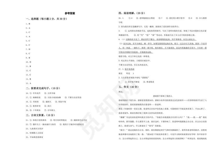 绵阳小升初语文试卷及答案