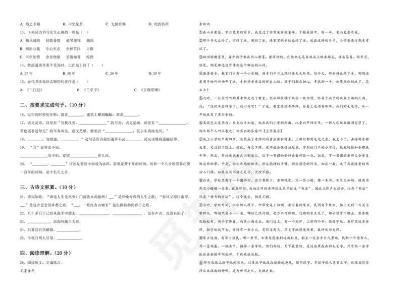绵阳小升初语文试卷及答案