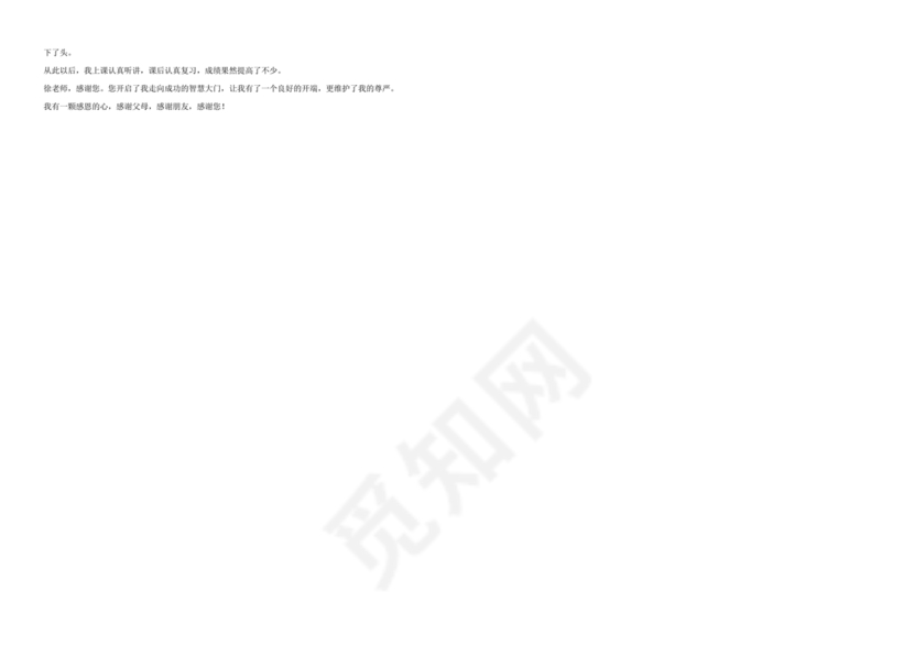 绵阳小升初语文试卷及答案