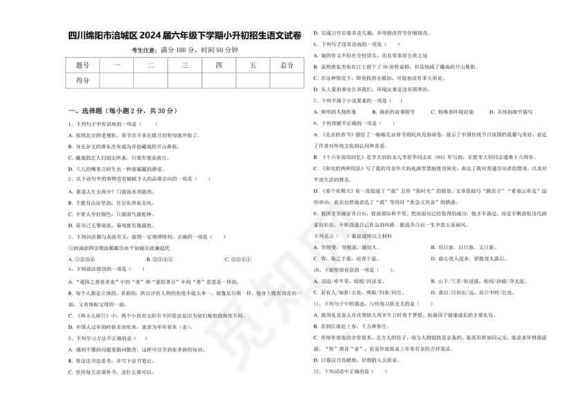 绵阳小升初语文试卷及答案