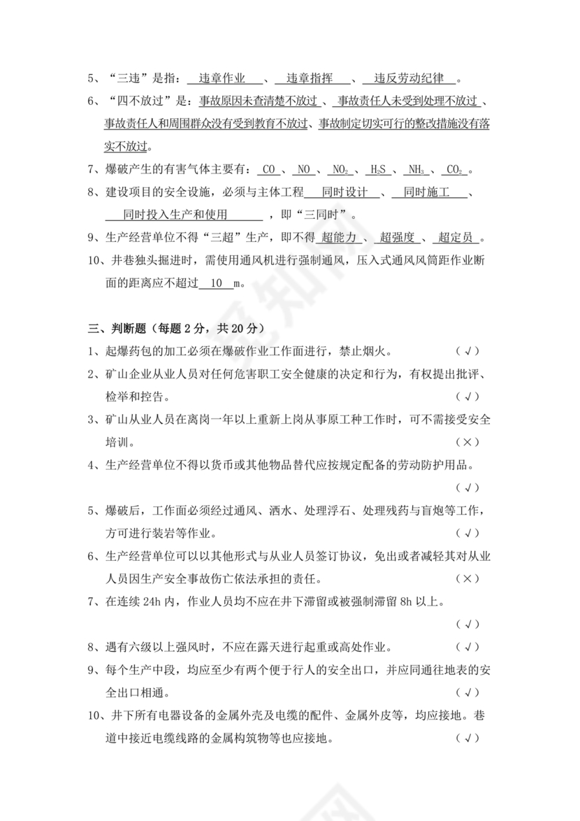 三级教育试题及答案