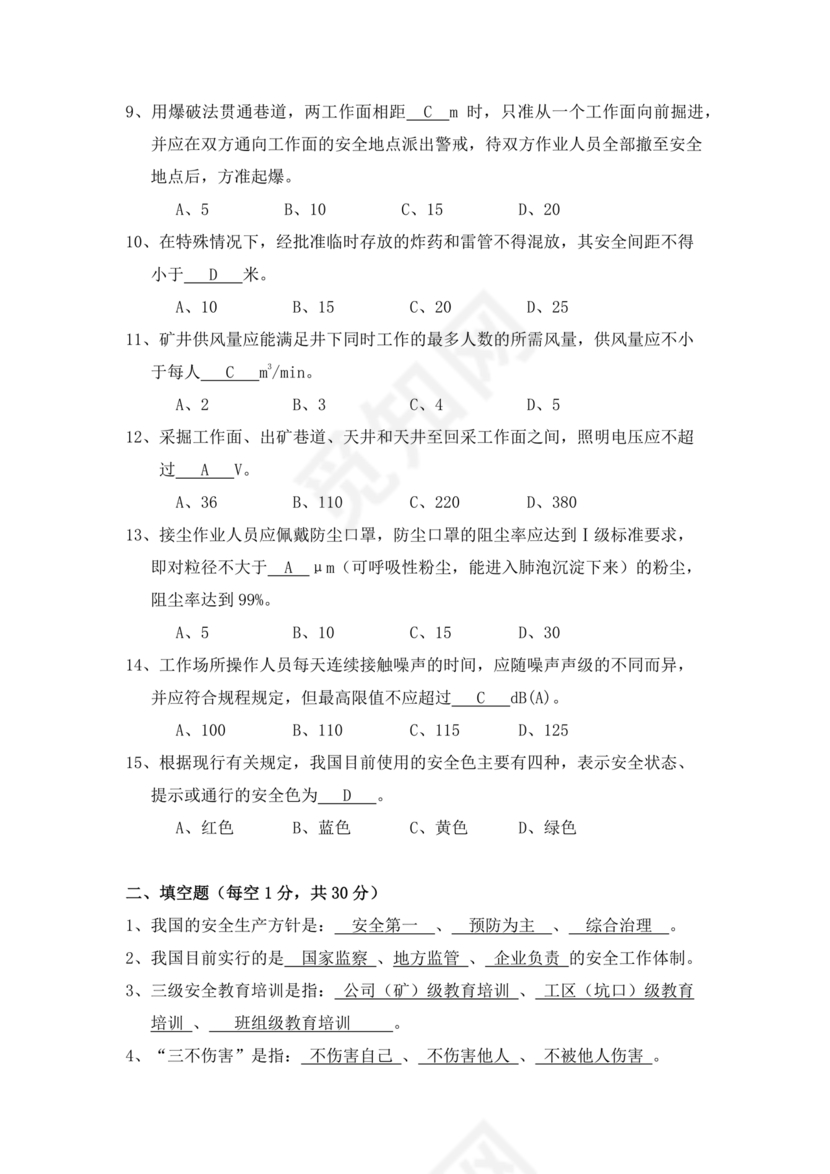 三级教育试题及答案