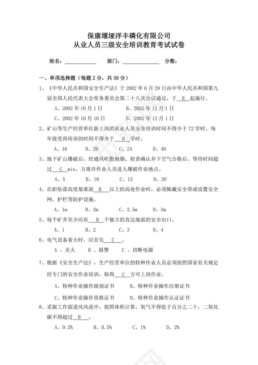 三级教育试题及答案