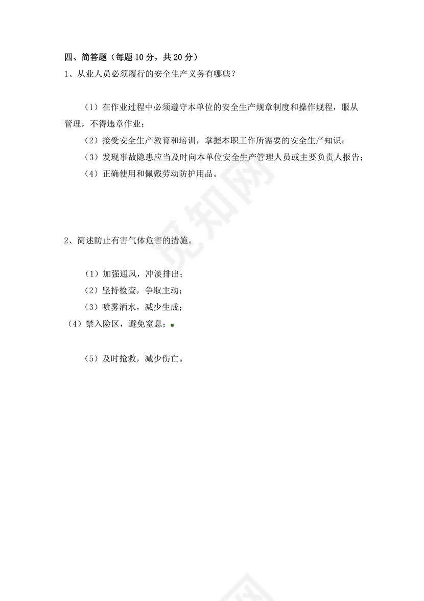 三级教育试题及答案