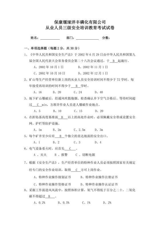 三级教育试题及答案