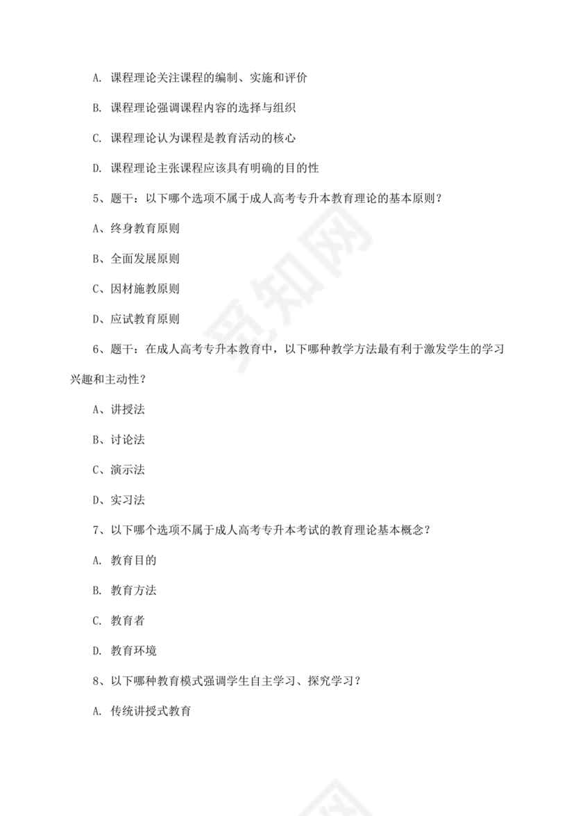 2024年成人高考题库