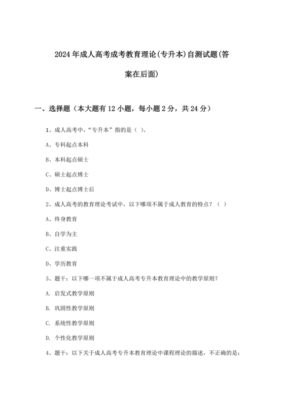 2024年成人高考题库