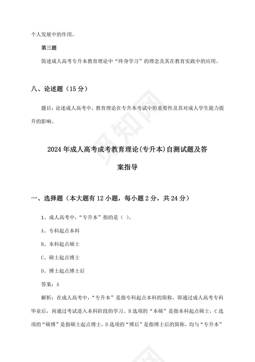 2024年成人高考题库