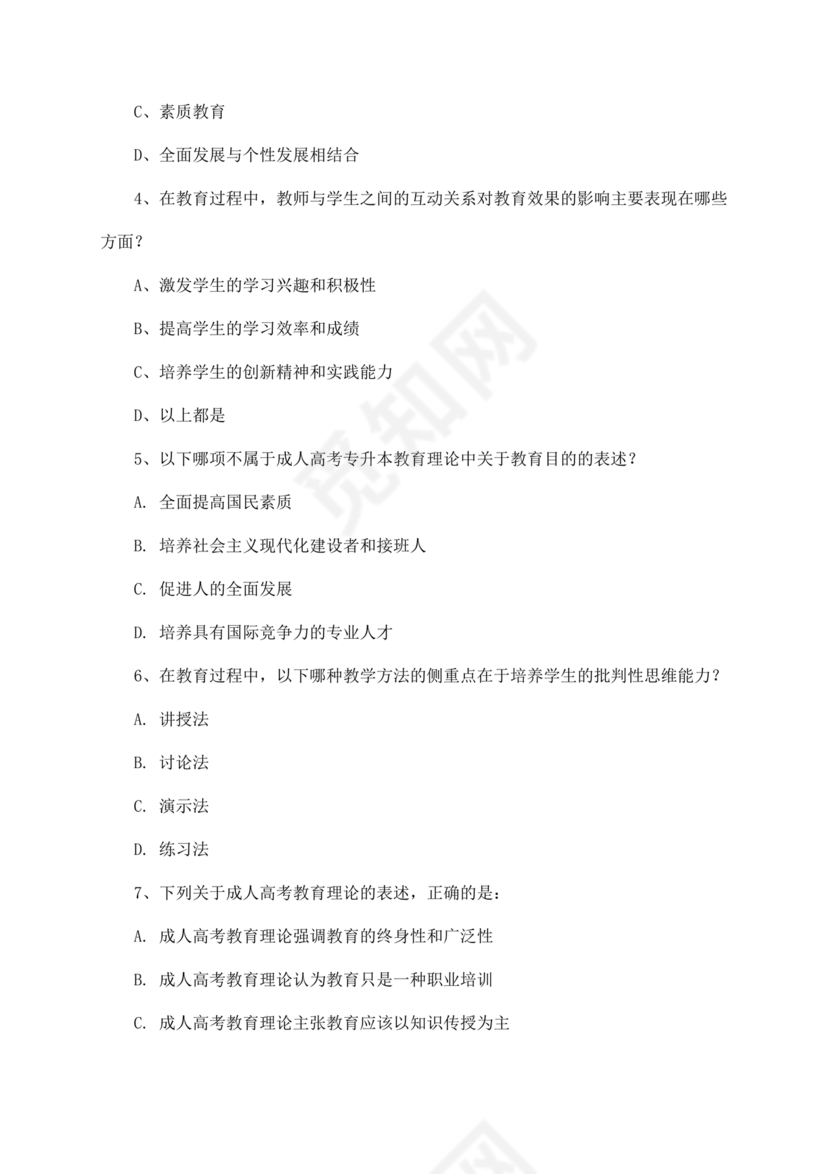 2024年成人高考题库