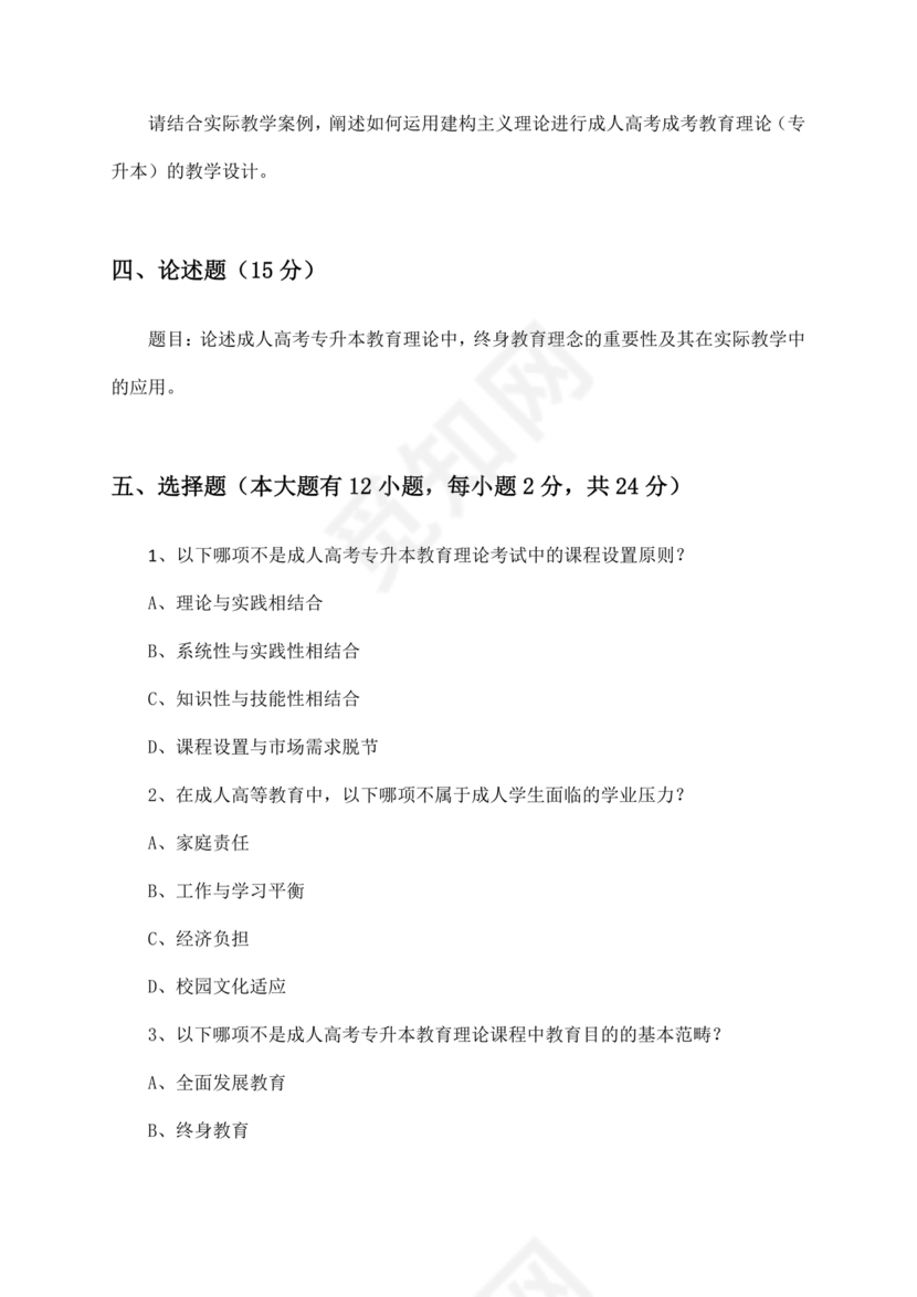 2024年成人高考题库