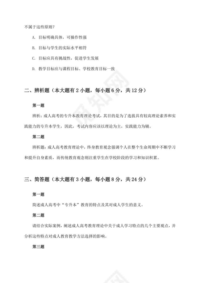 2024年成人高考题库