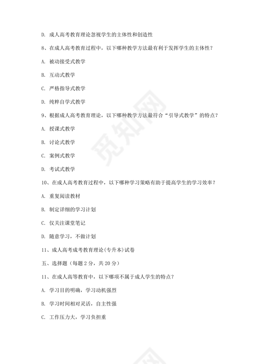 2024年成人高考题库