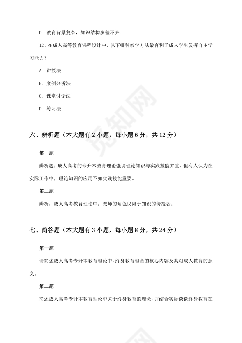 2024年成人高考题库