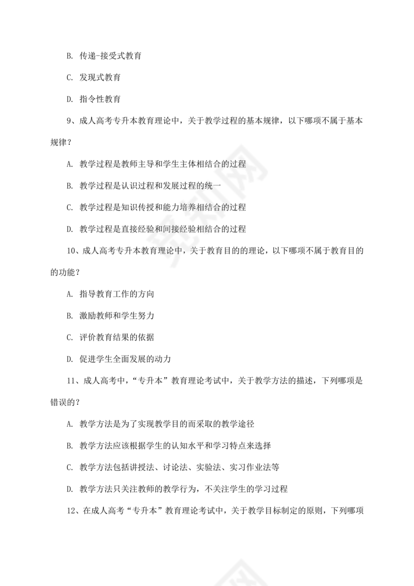 2024年成人高考题库