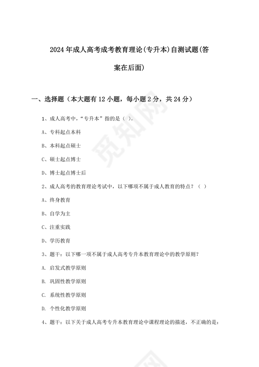 2024年成人高考题库