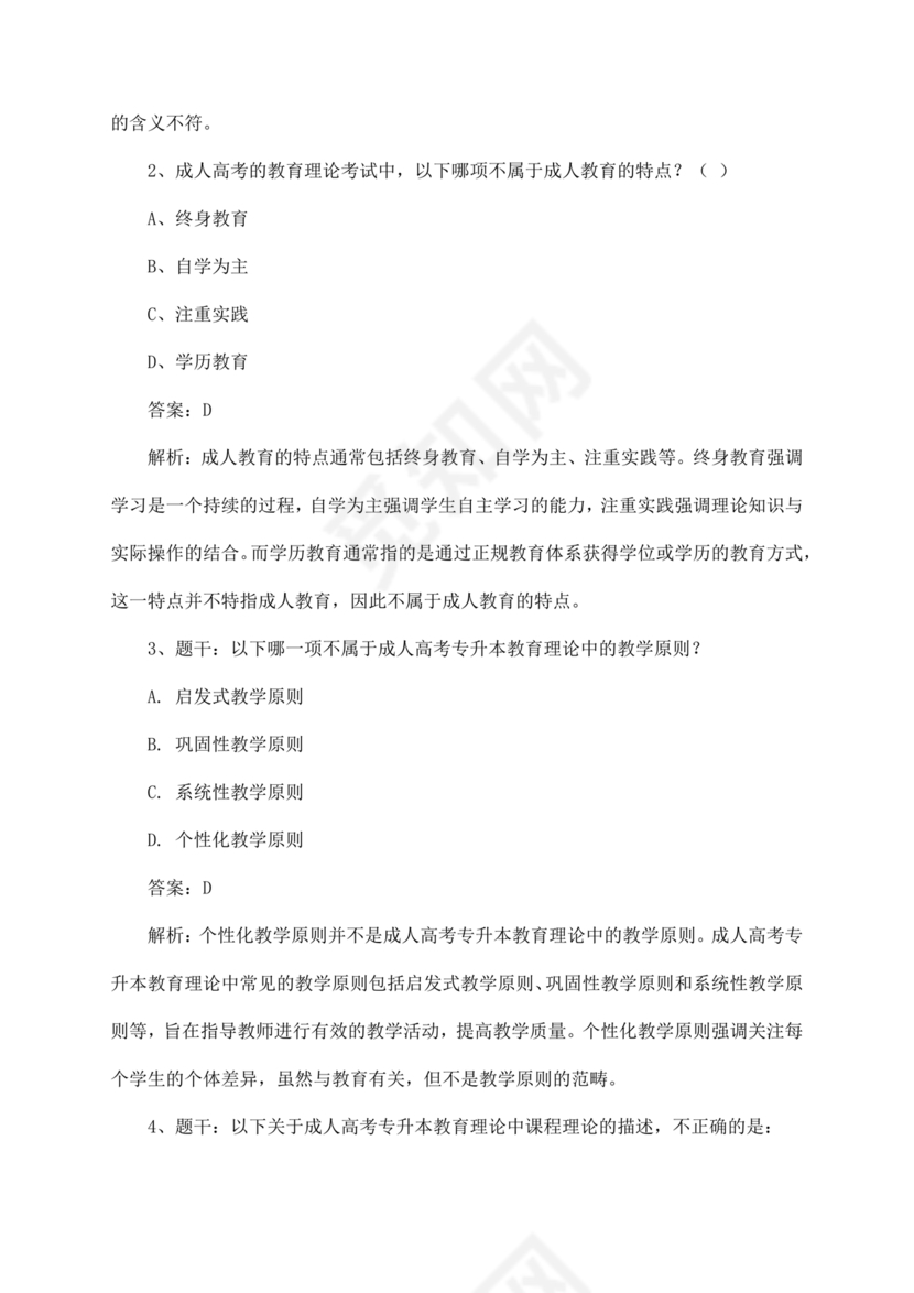 2024年成人高考题库