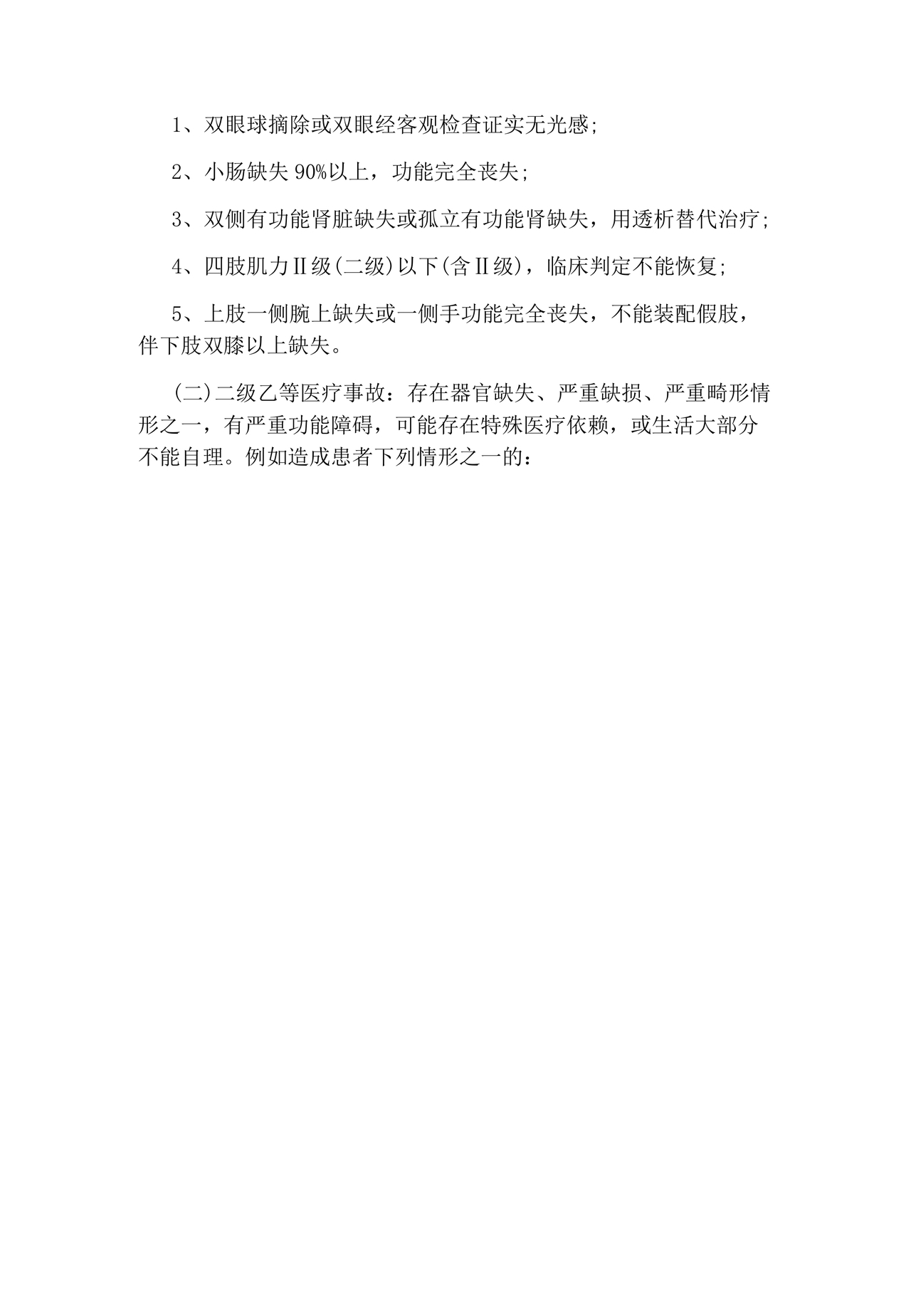 医疗事故处理条例