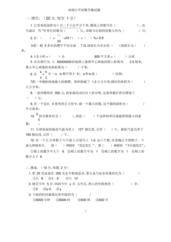 深圳市小升初试卷真题2037