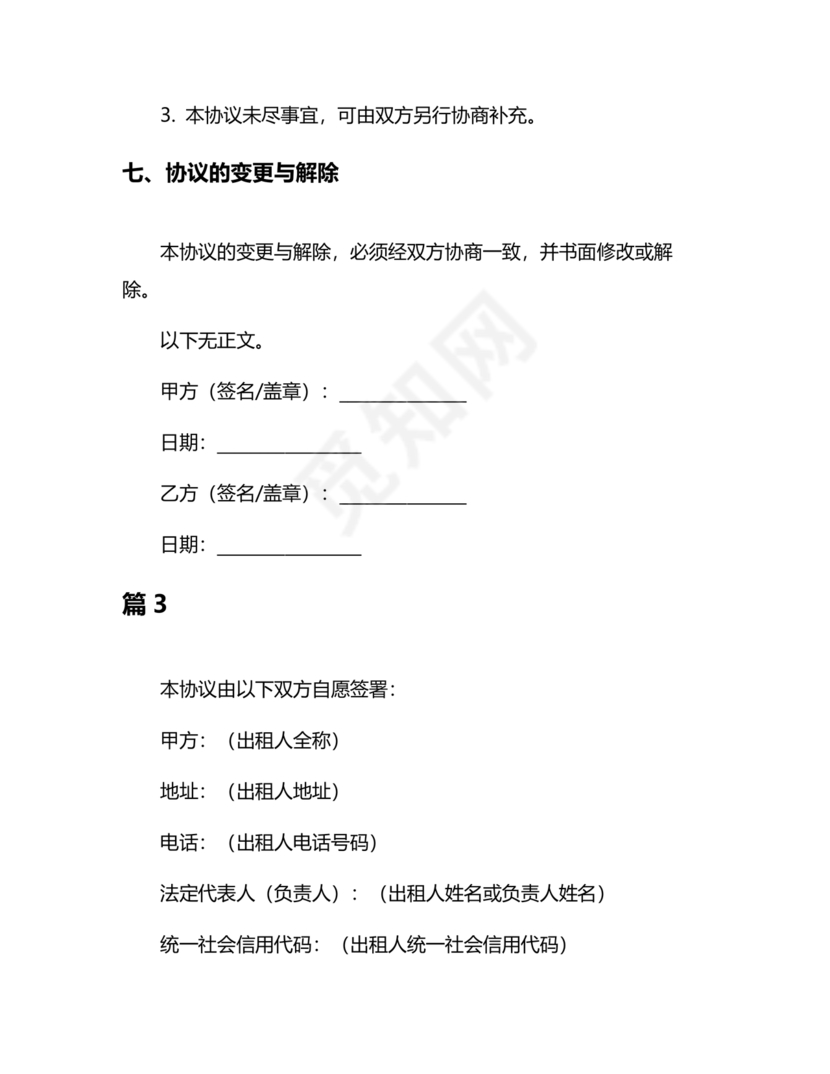 租赁合同终止协议书