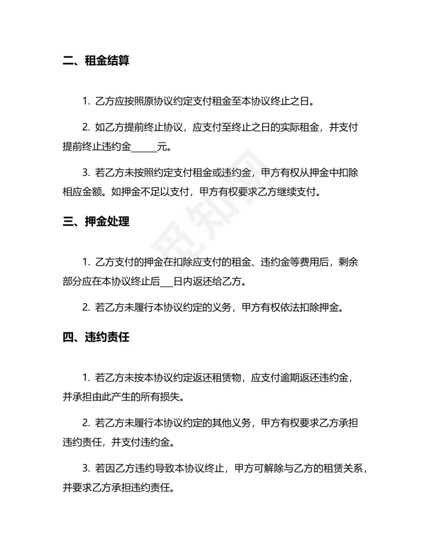 租赁合同终止协议书