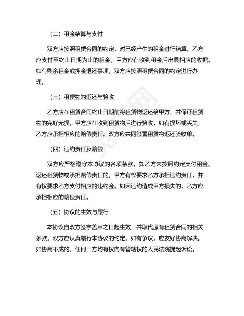 租赁合同终止协议书