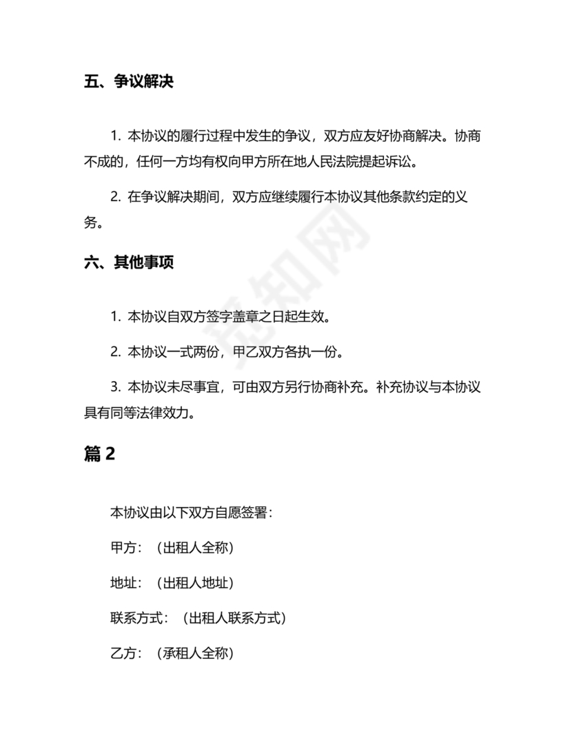 租赁合同终止协议书