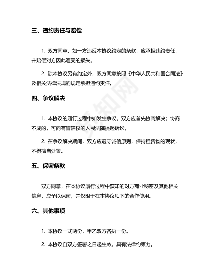 租赁合同终止协议书