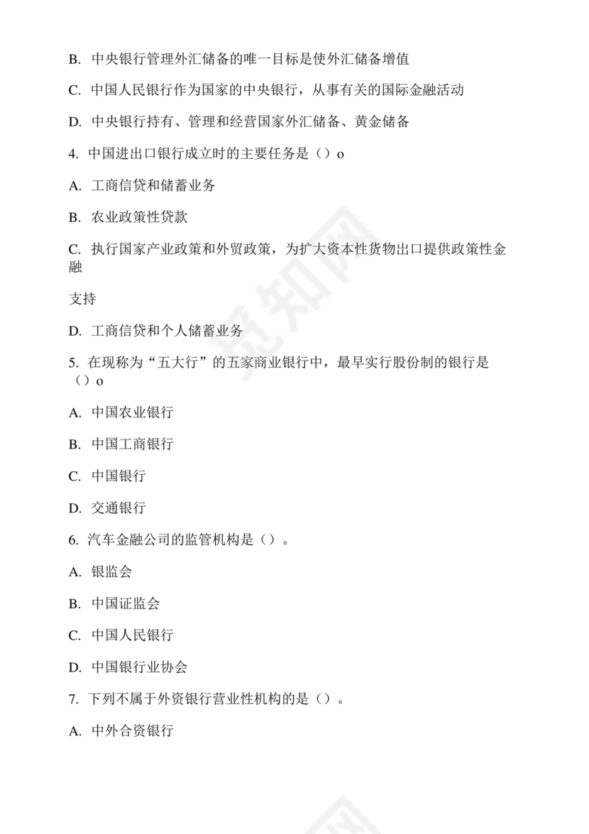 银行从业公共基础知识题库