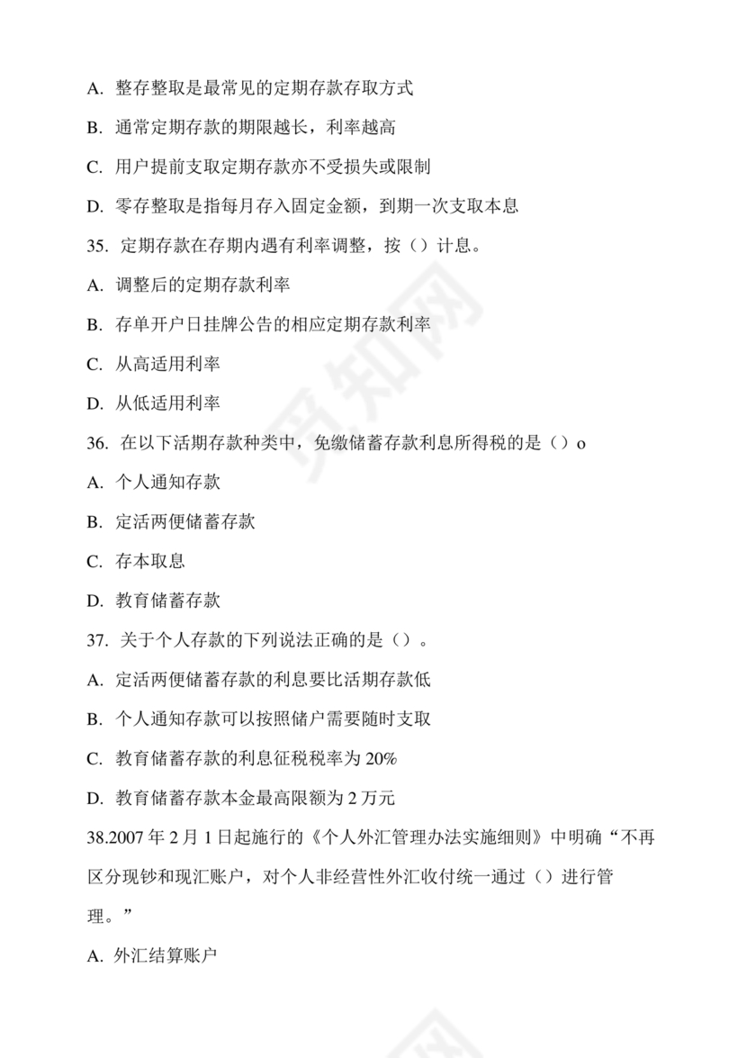 银行从业公共基础知识题库