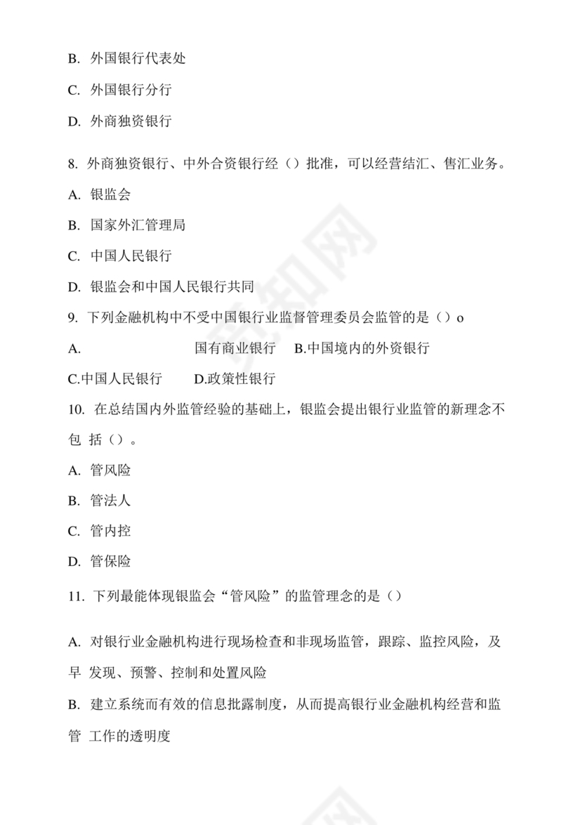 银行从业公共基础知识题库
