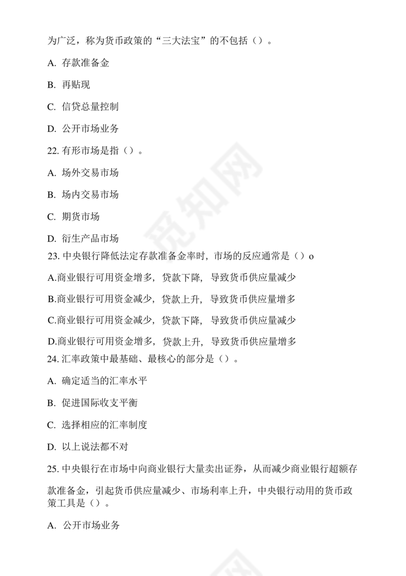 银行从业公共基础知识题库