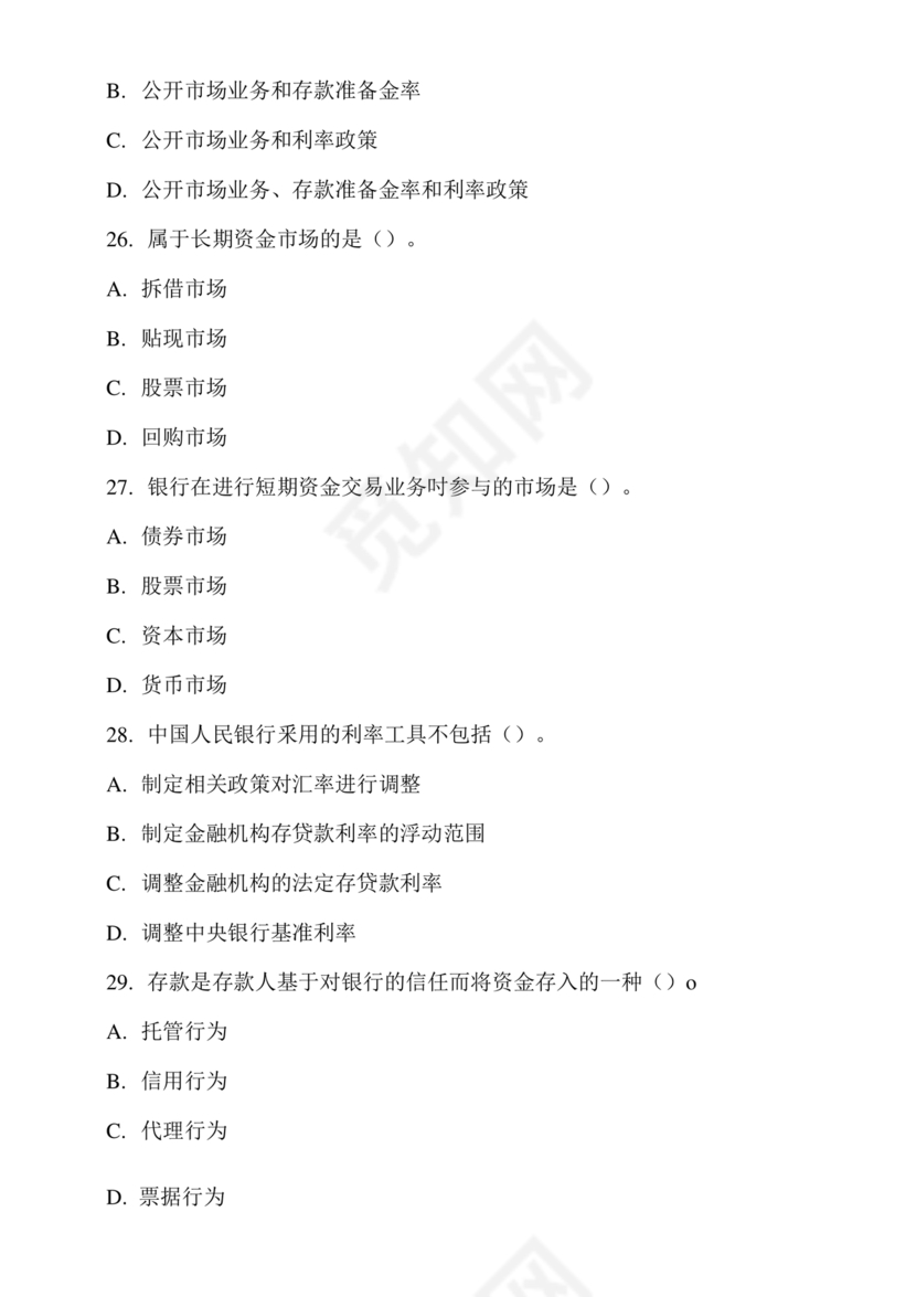 银行从业公共基础知识题库