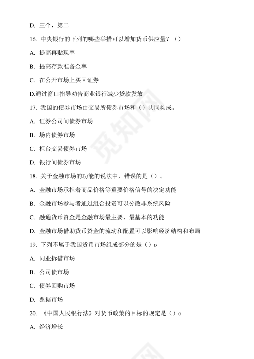 银行从业公共基础知识题库