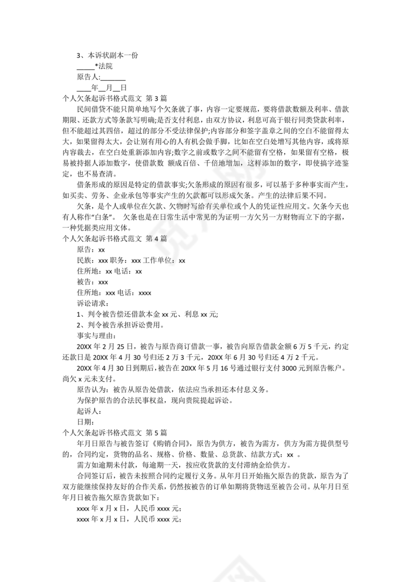 欠条诉状书怎么写