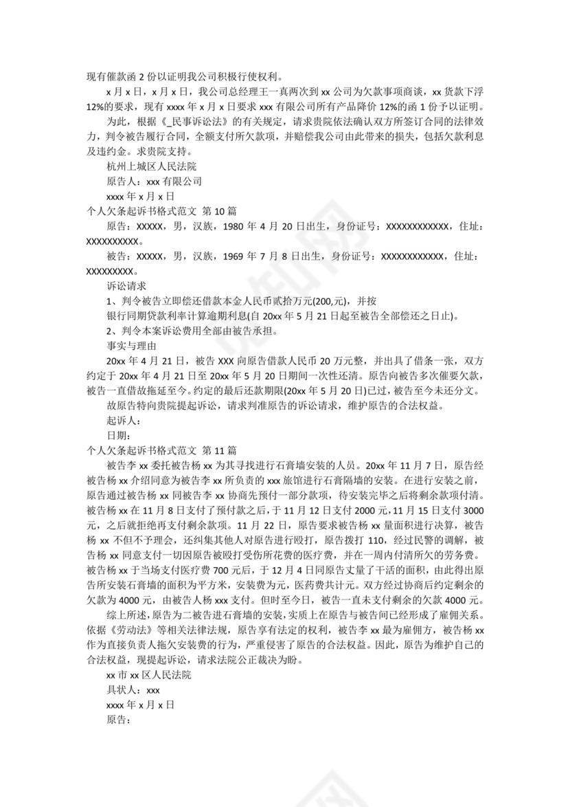 欠条诉状书怎么写