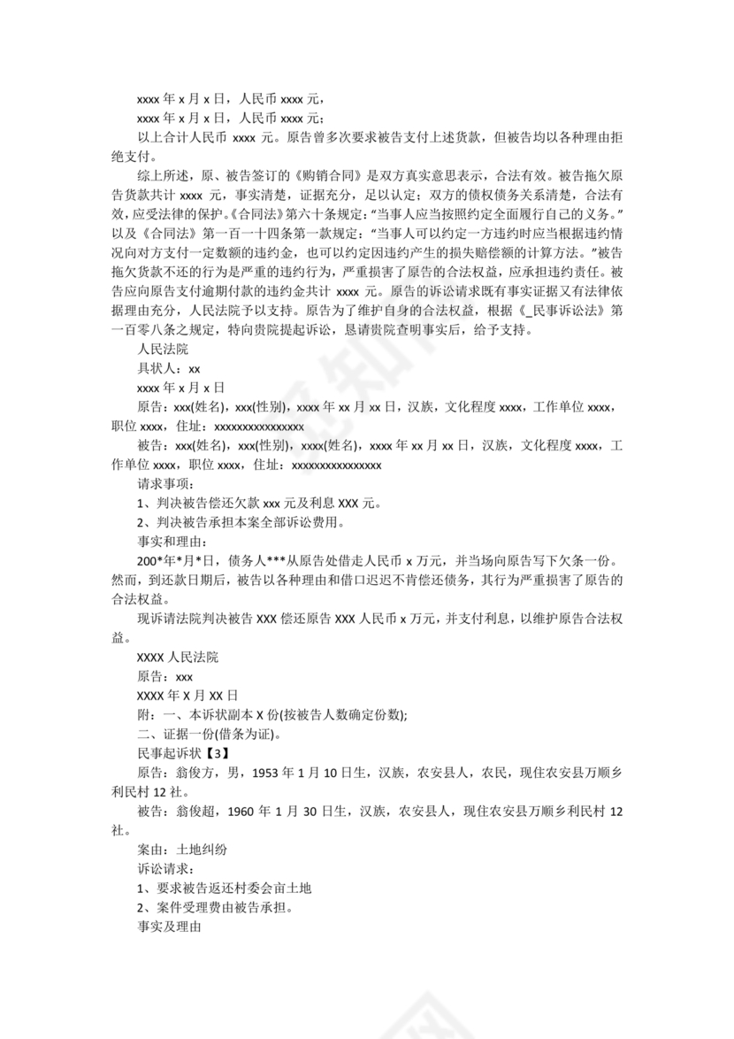 欠条诉状书怎么写