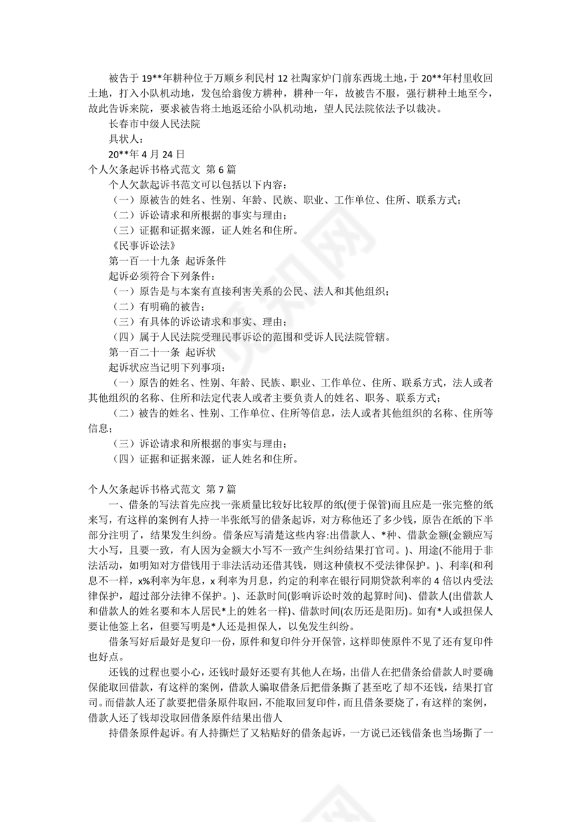 欠条诉状书怎么写