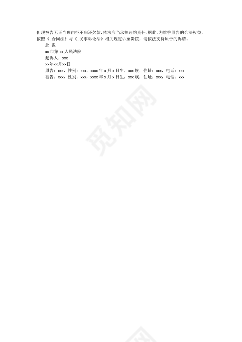 欠条诉状书怎么写