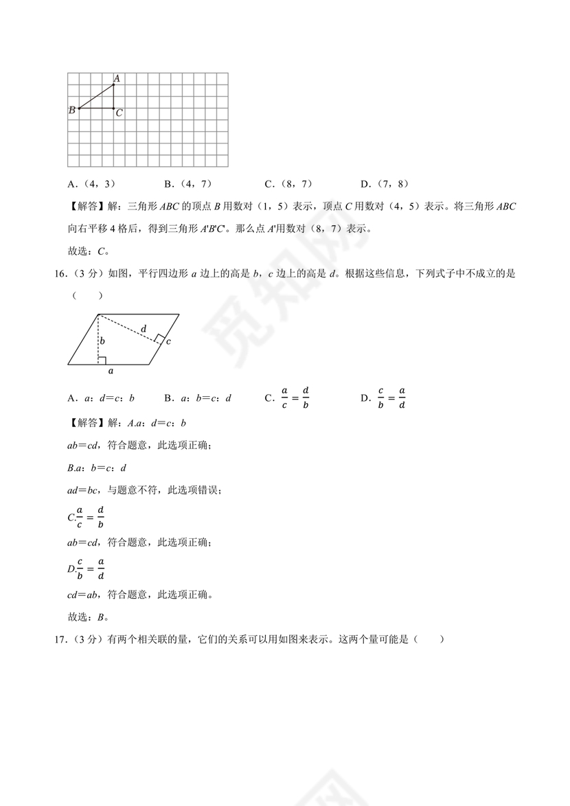 湖南小升初数学毕业试卷