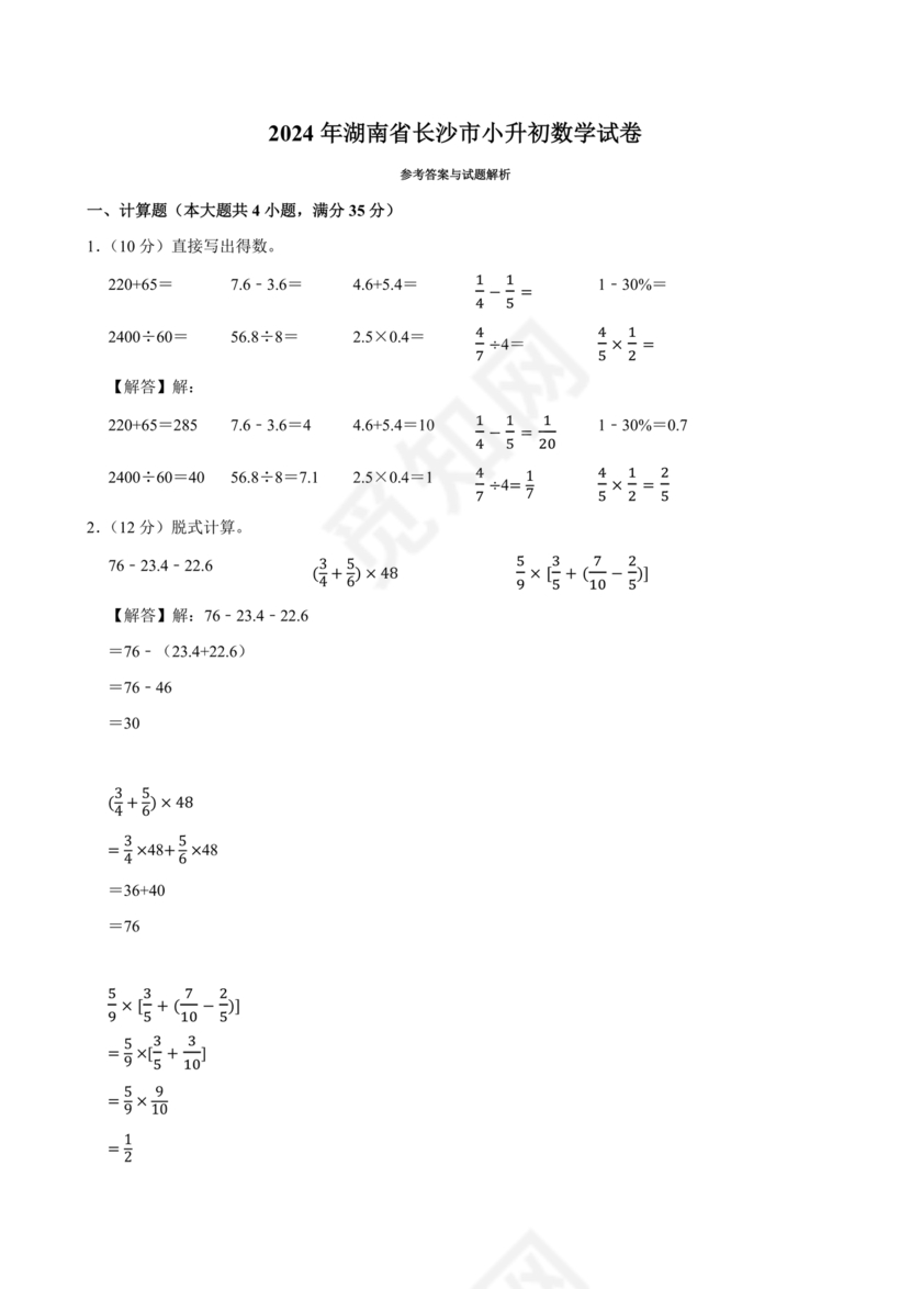 湖南小升初数学毕业试卷