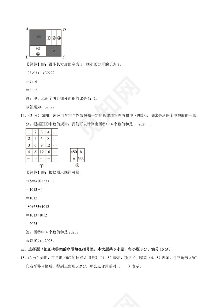 湖南小升初数学毕业试卷