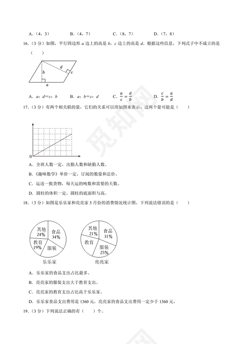 湖南小升初数学毕业试卷
